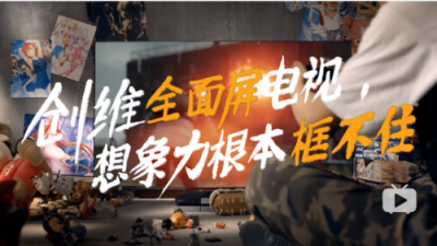 蘇寧超品日震撼開啟！創(chuàng)維帶你玩轉框不住的想象力之旅