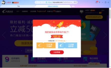 迅雷會員體系全新升級，VIP10享1元開通年費會員特權(quán)