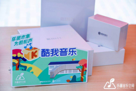樂(lè)圃音樂(lè)空間首個(gè)義賣(mài)市集開(kāi)啟 酷我音樂(lè)為夢(mèng)想蓄力