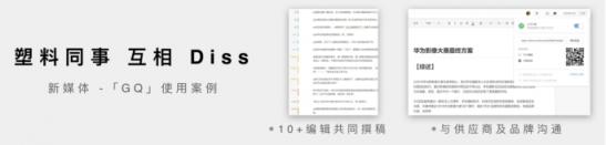 GQ為何篇篇10w+，答案都在石墨文檔的報(bào)告里