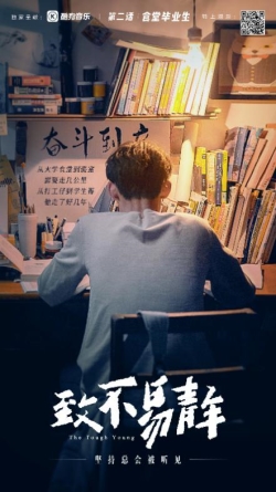人民日?qǐng)?bào)為酷狗音樂“不易青年”點(diǎn)贊:堅(jiān)持總會(huì)被聽見