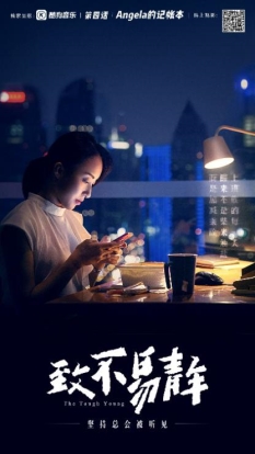 人民日?qǐng)?bào)為酷狗音樂“不易青年”點(diǎn)贊:堅(jiān)持總會(huì)被聽見