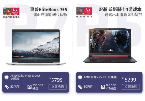開學(xué)季≠燒錢季，好用不貴的AMD銳龍本了解一下？