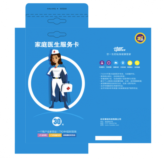 瑰柏科技與迪加全面聯(lián)手，家庭醫(yī)生服務(wù)惠及百萬用戶