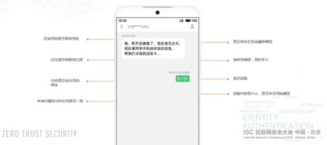 魅族Flyme風(fēng)險(xiǎn)場景識別技術(shù)亮相ISC 2018：堅(jiān)決扼殺電信黑產(chǎn)