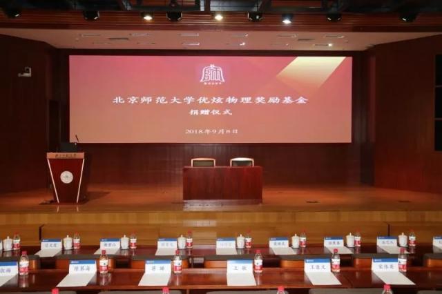 北師大物理系校友共聚優(yōu)炫物理獎勵基金捐贈儀式