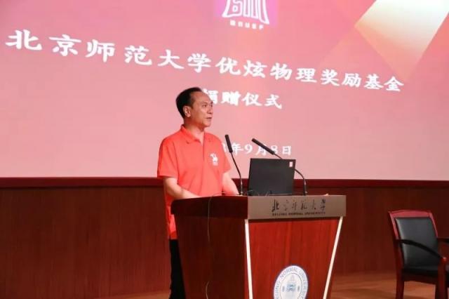 北師大物理系校友共聚優(yōu)炫物理獎勵基金捐贈儀式