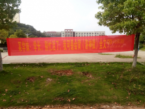 扎心了，當(dāng)當(dāng)閱讀器竟然把這些橫幅拉到大學(xué)校園