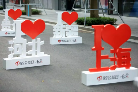 2018年99公益日捐款人次超2800萬，善款總額14.14億元?jiǎng)?chuàng)下新高