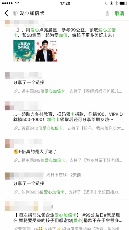 2018年99公益日捐款人次超2800萬，善款總額14.14億元?jiǎng)?chuàng)下新高