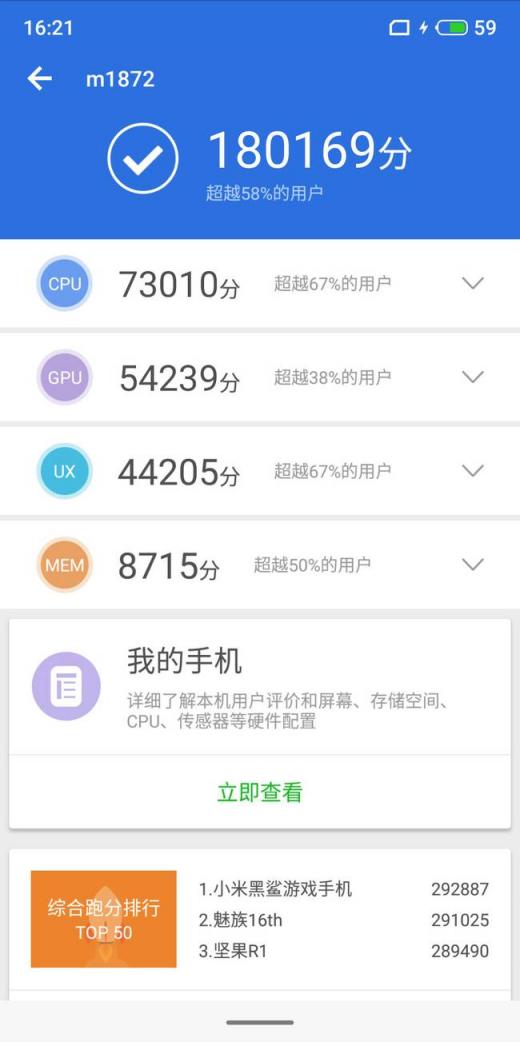 黃章爆料也不靠譜？魅族16X這跑分成績(jī)看起來(lái)不像驍龍710