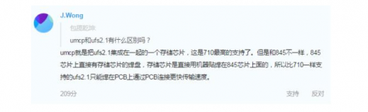 黃章爆料也不靠譜？魅族16X這跑分成績(jī)看起來(lái)不像驍龍710