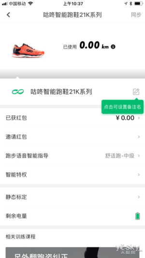 原來鞋也可以很智能，咕咚智能跑鞋21K體驗(yàn)評測