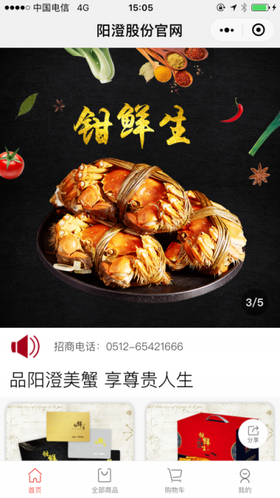 陽澄湖大閘蟹入駐微信小程序，攜手微盟玩轉(zhuǎn)生鮮新電商
