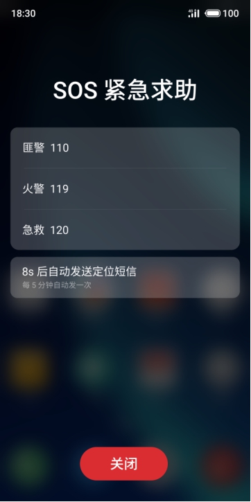 魅族Flyme安全體系再升級，SOS緊急求救即將上線
