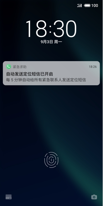 魅族Flyme安全體系再升級，SOS緊急求救即將上線