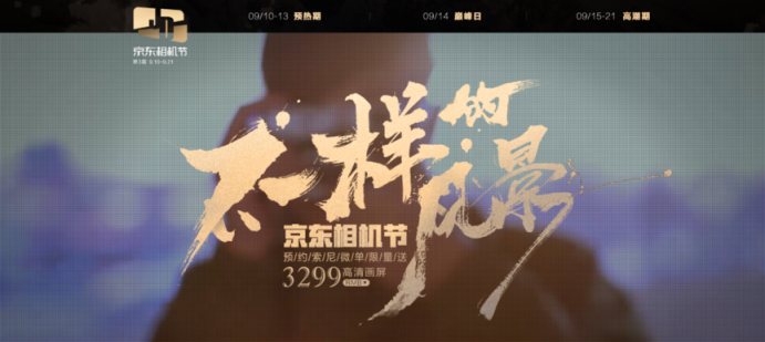 因被拍丑而想分手的那些瞬間，都是因?yàn)槟銢](méi)有遇見(jiàn)9.14京東相機(jī)節(jié)