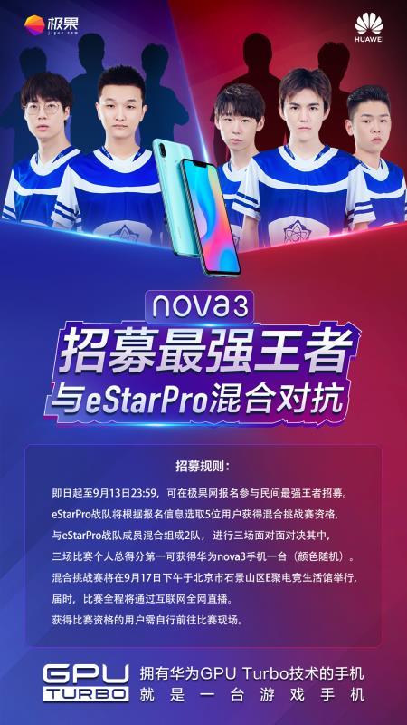 eStar Pro戰(zhàn)隊(duì)信心之選！游戲?qū)嵙ε扇A為nova3當(dāng)之無愧
