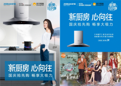 老板電器要“膽大包天” 蘇寧給的勇氣？