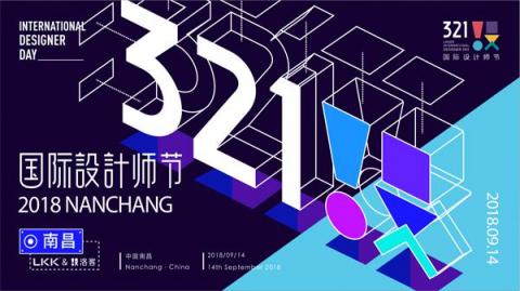 打響靈感第一槍，洛客“321設(shè)·國際設(shè)計師節(jié)”南昌啟航