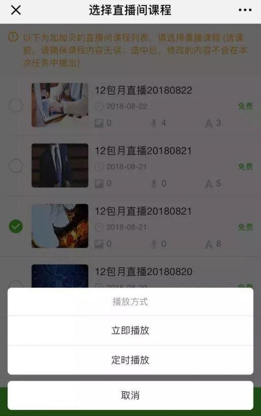 一起學(xué)堂功能優(yōu)化｜直播與重播快捷切換，分享場(chǎng)景更豐富