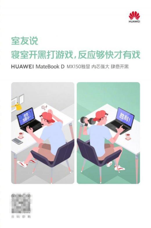 大學(xué)生活一個(gè)對(duì)策 有華為MateBook D筆記本就夠
