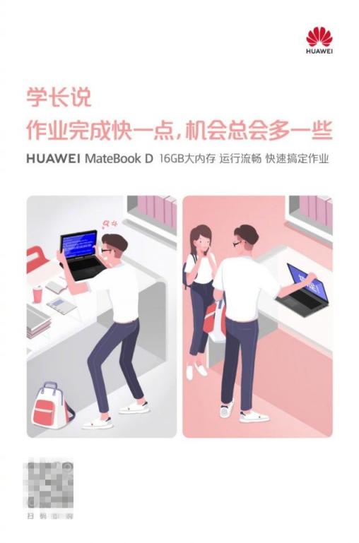 大學(xué)生活一個(gè)對(duì)策 有華為MateBook D筆記本就夠