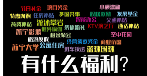 蘇寧福利“亮瞎眼”，1200工程提供全方位福利！