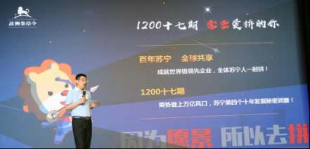 獅廠吹響集結(jié)號 蘇寧”1200工程”又擴招啦！