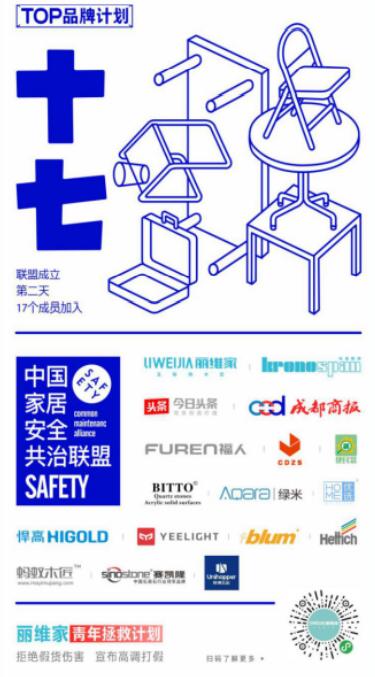 麗維家聯(lián)手行業(yè)頭部品牌，創(chuàng)建家居安全共治聯(lián)盟