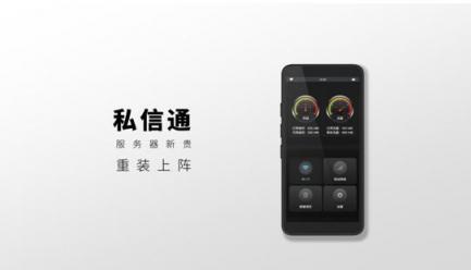 你的通訊安全該升級了，私人定制服務(wù)器，私信通，通私信
