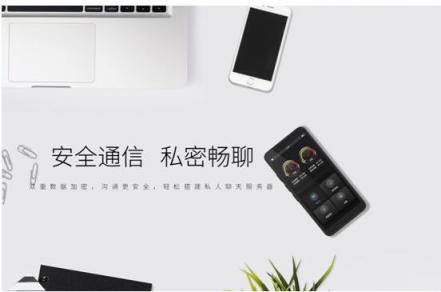 你的通訊安全該升級了，私人定制服務(wù)器，私信通，通私信