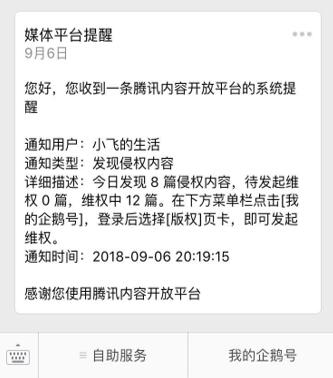 騰訊企鵝號(hào)上線手機(jī)H5“一鍵維權(quán)”功能 開(kāi)啟移動(dòng)維權(quán)時(shí)代