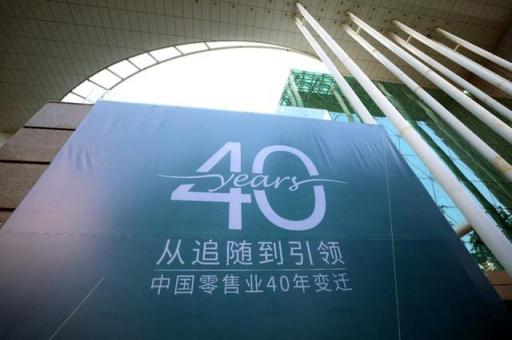 激蕩40年，智慧開啟未來(lái)，零售業(yè)需要蘇寧式的科技創(chuàng)新
