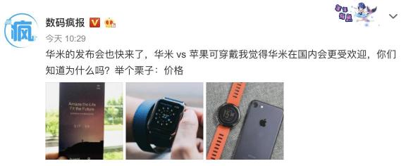 917華米科技新品強大AI功能曝光，給力圈粉蘋果壓力大