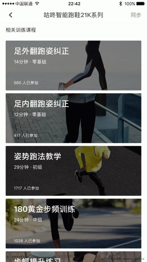 風(fēng)雨健身路 每一步都算數(shù)！咕咚智能跑鞋21K超輕款評測