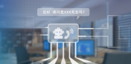 捷通華聲靈云智能外呼機(jī)器人:保險電話自動核保