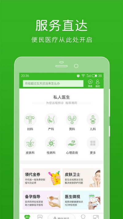 移動(dòng)醫(yī)療流量為主?快速問(wèn)醫(yī)生:優(yōu)化醫(yī)療資源,注重用戶體驗(yàn)