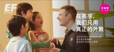 面對英語市場外教熱，英孚公開聘請“真正外教”3個百分百標準