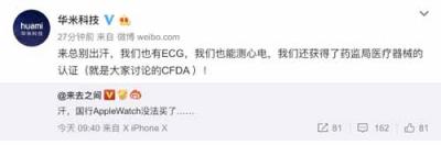 技術媲美蘋果，華米官方證實917將發(fā)布手環(huán)新品