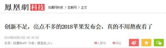 雙卡雙待是唯一亮點(diǎn)？ 新iPhone你怎么看？