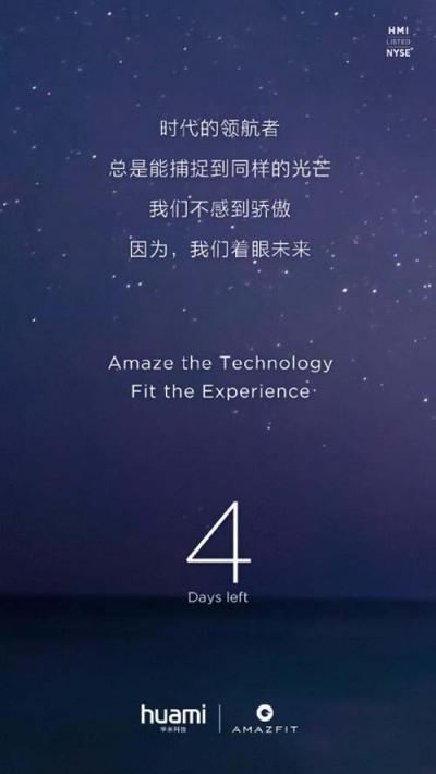 華米科技新品要火！9月17日發(fā)布會(huì)看點(diǎn)比Apple?Watch?4還多