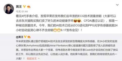 華米科技新品要火！9月17日發(fā)布會(huì)看點(diǎn)比Apple?Watch?4還多
