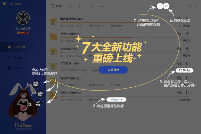 迅雷U享版：迅雷會員專屬客戶端、輕量極速，只專注下載