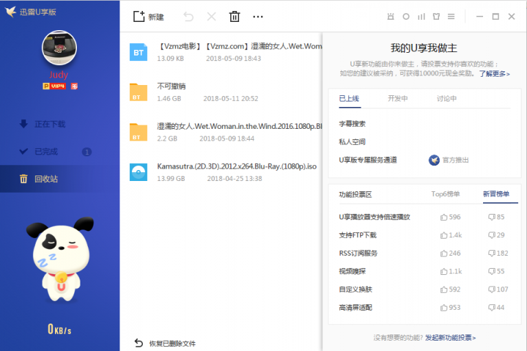 迅雷U享版：迅雷會員專屬客戶端、輕量極速，只專注下載