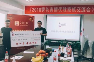 秀色直播與優(yōu)勝家族攜手并進(jìn)、共創(chuàng)輝煌