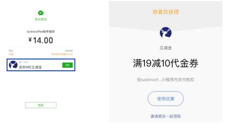 get瑞幸咖啡“小程序”新技能，續(xù)命咖啡一點(diǎn)就來
