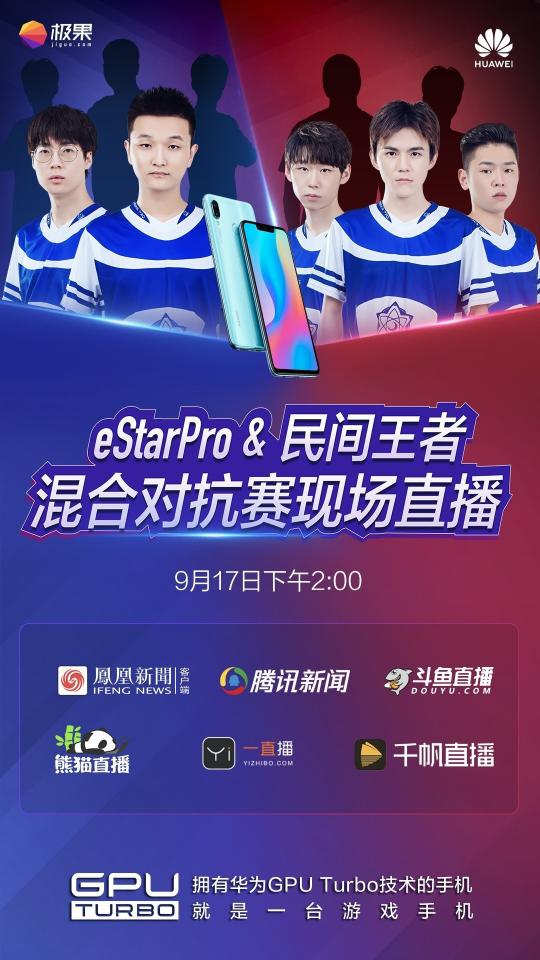 nova3實(shí)力派挑戰(zhàn)賽，eStar Pro戰(zhàn)隊(duì)帶來視覺盛宴！