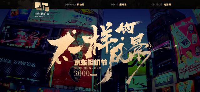 攝影師的好日子！買相機(jī)的最佳時(shí)機(jī)！京東相機(jī)節(jié)巔峰24小時(shí)來啦