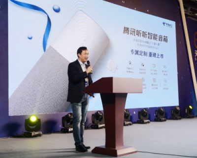 騰訊聯(lián)合中國(guó)電信，強(qiáng)勢(shì)推出騰訊聽聽電信定制版智能音箱